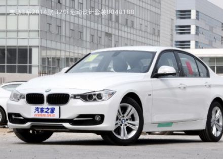 2014款 320i 运动设计套装拆车件客服台