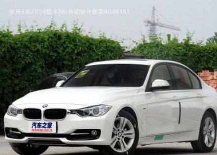 2014款 328i 运动设计套装拆车件客服台