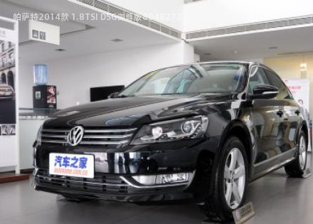 帕萨特2014款 1.8TSI DSG御尊版拆车件