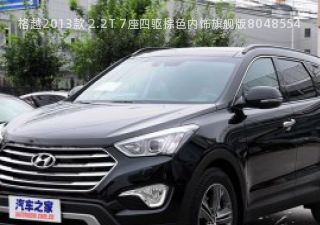 2013款 2.2T 7座四驱棕色内饰旗舰版