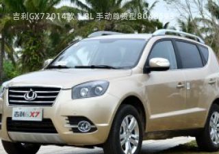 吉利GX72014款 1.8L 手动尊贵型拆车件