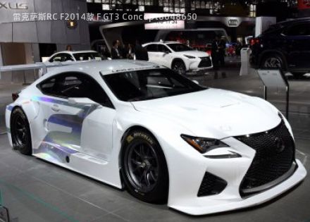 雷克萨斯RC F2014款 F GT3 Concept拆车件