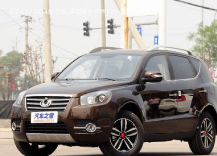 2014款 2.0L 自动尊贵型 国V拆车件客服台