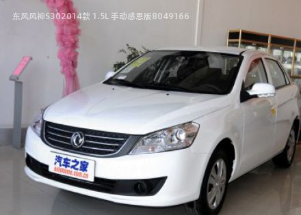 2014款 1.5L 手动感恩版拆车件客服台