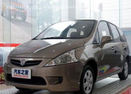 2014款 XL 改款 1.5L 手动舒适型拆车件客服台