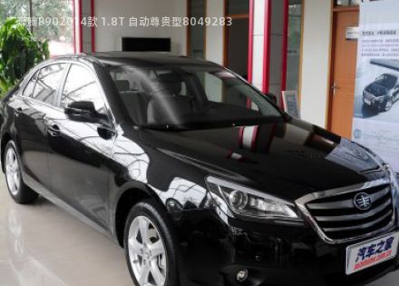 2014款 1.8T 自动尊贵型拆车件客服台