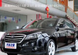 2014款 2.0T 自动旗舰型拆车件客服台