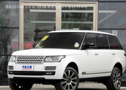 2014款 5.0 SC V8 AB 尊崇创世加长版拆车件客服台
