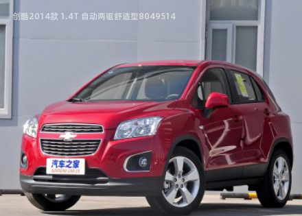 2014款 1.4T 自动两驱舒适型拆车件客服台