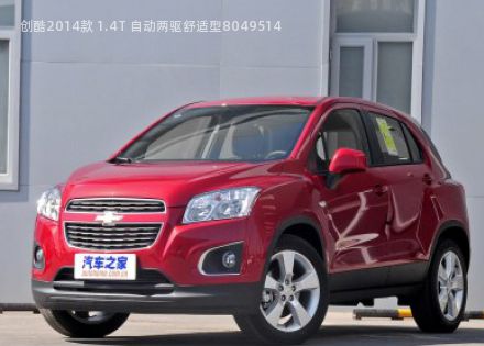 2014款 1.4T 自动两驱舒适型