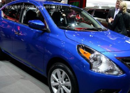 2015款 Versa拆车件客服台