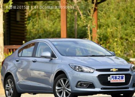 2015款 1.4T DCG旗舰版拆车件客服台