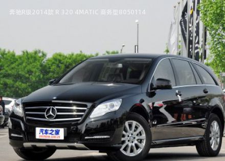 2014款 R 320 4MATIC 商务型拆车件客服台