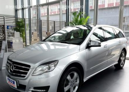 2014款 R 400 4MATIC 商务型拆车件客服台