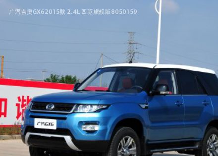 2015款 2.4L 四驱旗舰版拆车件客服台