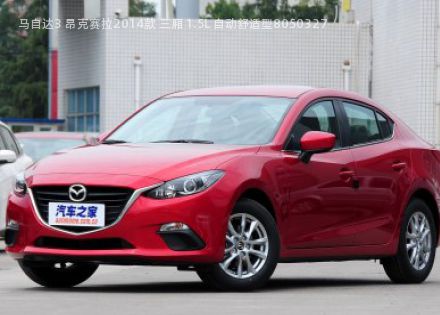 2014款 三厢 1.5L 自动舒适型拆车件客服台