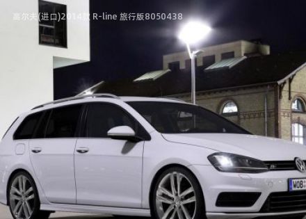 2014款 R-line 旅行版拆车件客服台