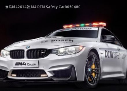 2014款 M4 DTM Safety Car