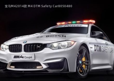 宝马M42014款 M4 DTM Safety Car拆车件