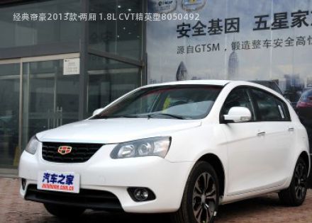 经典帝豪2013款 两厢 1.8L CVT精英型拆车件