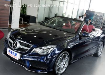 2014款 E 260 敞篷轿跑车拆车件客服台