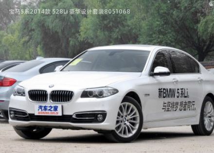 2014款 528Li 豪华设计套装拆车件客服台