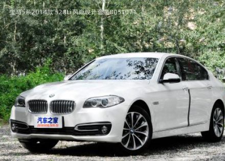 2014款 528Li 风尚设计套装拆车件客服台