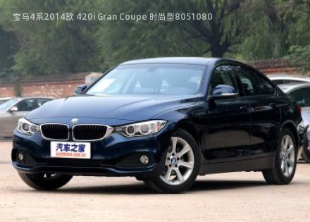 2014款 420i Gran Coupe 时尚型拆车件客服台