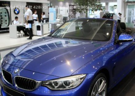 宝马4系2014款 428i xDrive 敞篷设计套装型拆车件