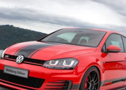 2014款 GTI Wolfsburg Edition拆车件客服台
