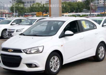 2014款 三厢 1.4SE AT 畅悠版拆车件客服台