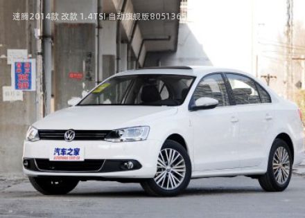 2014款 改款 1.4TSI 自动旗舰版拆车件客服台
