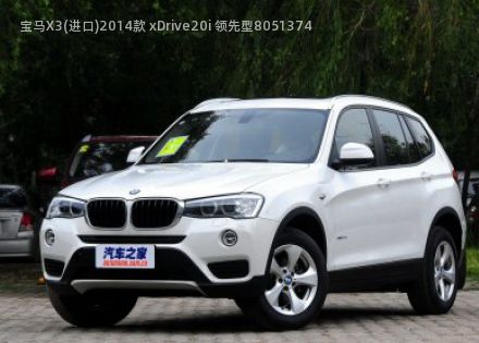 2014款 xDrive20i 领先型