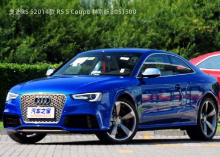 2014款 RS 5 Coupe 特别版