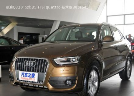 奥迪Q32015款 35 TFSI quattro 技术型拆车件