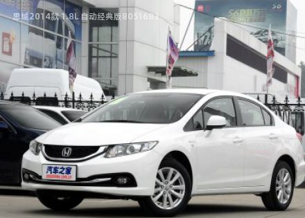 2014款 1.8L 自动经典版拆车件客服台