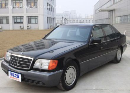 1993款 600 SEL拆车件客服台