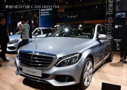 2015款 C 300 L拆车件客服台