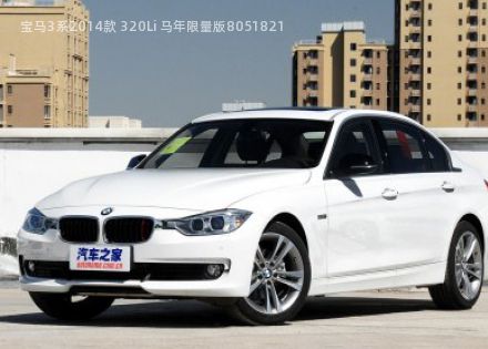 2014款 320Li 马年限量版拆车件客服台