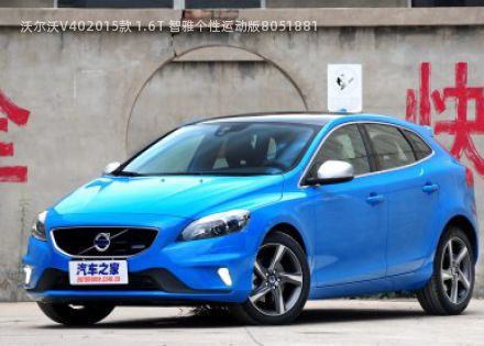 沃尔沃V402015款 1.6T 智雅个性运动版拆车件