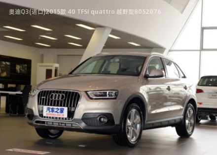 2015款 40 TFSI quattro 越野型拆车件客服台