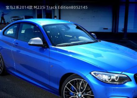 宝马2系2014款 M235i Track Edition拆车件