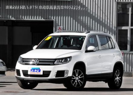 2015款 1.8TSI 自动四驱豪华型拆车件客服台