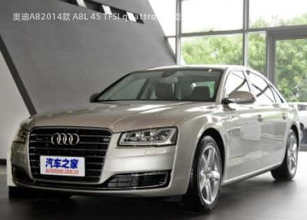 2014款 A8L 45 TFSI quattro豪华型拆车件客服台