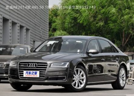 2014款 A8L 50 TFSI quattro豪华型拆车件客服台