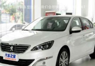 标致4082014款 1.8L 手动豪华版拆车件