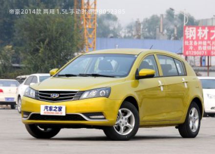 2014款 两厢 1.5L 手动时尚型拆车件客服台