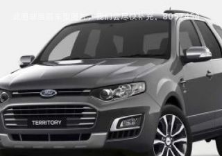 2014款 基本型拆车件客服台