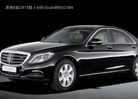 2015款 S 600 Guard拆车件客服台