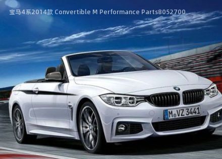 2014款 Convertible M Performance Parts拆车件客服台